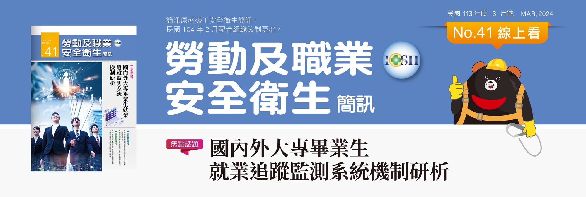 114年勞安簡訊9月(No.47)