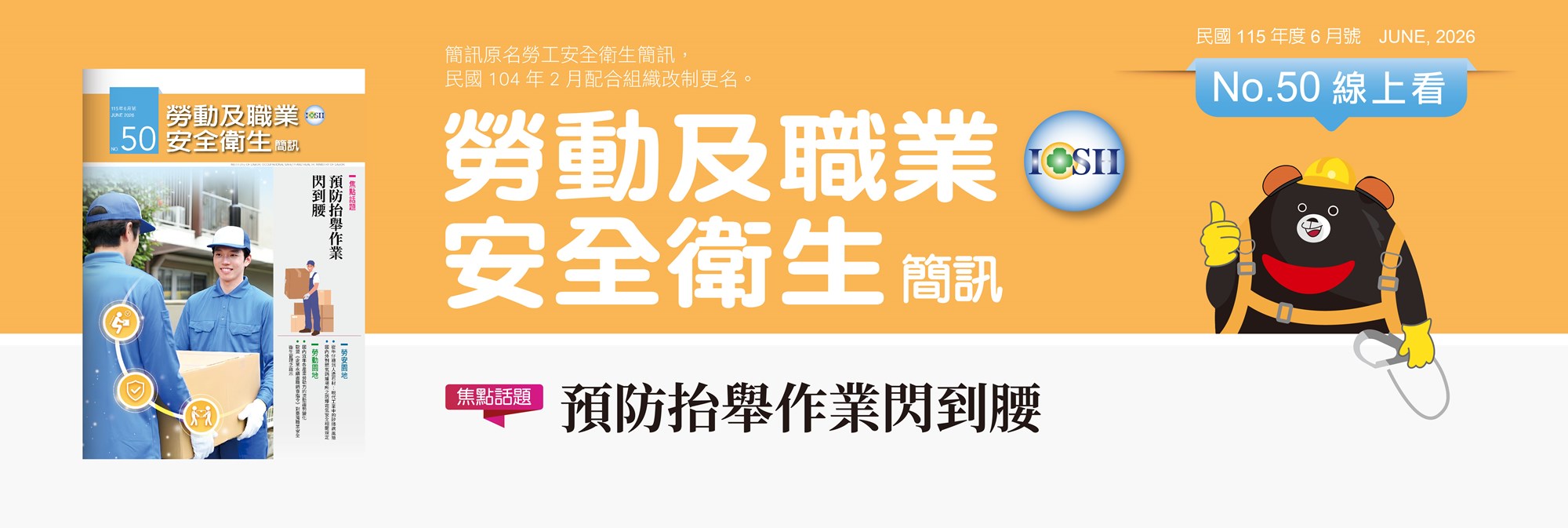 115年勞安簡訊6月(No.50)