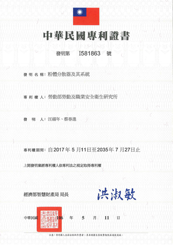 圖1「粉體分散器及其系統」專利示意圖-2